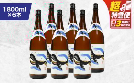 【超特急便】2799 鹿児島本格芋焼酎・地元で大人気のちょっと贅沢な「くじら」のボトル 白麹 1,800ml(一升瓶)×6本 KN043-005-03鹿児島県鹿屋市58000酒・アルコール焼酎