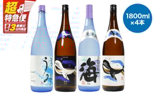 【超特急便】2858 【地元特約店限定】鹿児島の代表酒造・大海酒造 本格芋焼酎各種飲み比べセット 1,800ml×4本セット KN031-013鹿児島県鹿屋市42000酒・アルコール焼酎