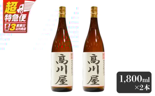 【超特急便】2864 【完全オリジナル焼酎】鹿児島県大隅地区・本格芋焼酎 一店舗のみの限定販売品「川屋」 1,800ml×2本 KN042-002-01鹿児島県鹿屋市19000酒・アルコール焼酎
