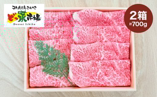 2875 A5ランク鹿児島産黒毛和牛ローススライス 木箱入り 700g 350g×2箱 KN010-002-02鹿児島県鹿屋市40000肉牛肉