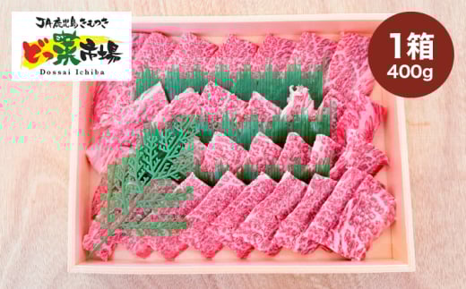2880 A5ランク鹿児島産黒毛和牛バラカルビ焼肉 木箱入り 400g 1箱 KN010-005-01鹿児島県鹿屋市21000肉牛肉