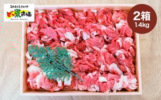 2884 鹿児島産黒豚 小間切 木箱 700g×2箱 1,400g KN010-009鹿児島県鹿屋市15000肉豚肉