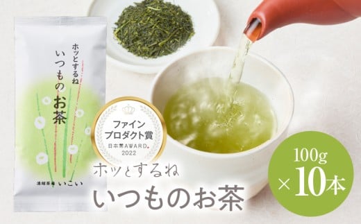 ホッとするね いつものお茶 1kg(100g×10本) KN162-002-04鹿児島県鹿屋市22000お茶・飲料お茶