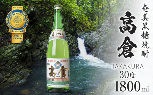 奄美黒糖焼酎 高倉 30度 1800ml A100-003鹿児島県奄美市11000酒・アルコール焼酎