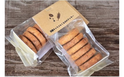 「豆と麦」の焼菓子(クッキー3種) A017-008鹿児島県奄美市15000菓子・スイーツ焼き菓子