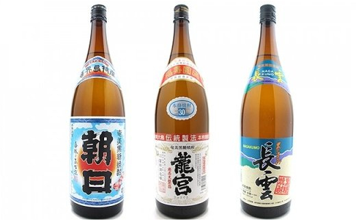 【奄美黒糖焼酎語り部厳選】3銘柄「朝日・龍宮・長雲」+タオル A021-003鹿児島県奄美市55000酒・アルコール焼酎