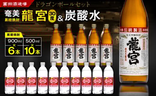ドラゴンボールセット A055-013鹿児島県奄美市50000酒・アルコール焼酎