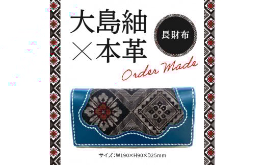 大島紬 長財布 A099-001鹿児島県奄美市180000衣類・装飾品・工芸品その他 装飾品・工芸品