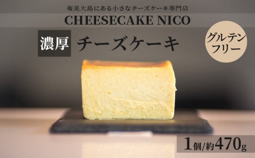 チーズケーキ A149-001鹿児島県奄美市16000菓子・スイーツケーキ・カステラ