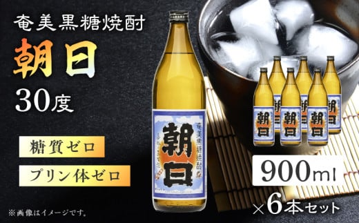 奄美黒糖焼酎「朝日」30度900ml×6本セット A021-033-01-03鹿児島県奄美市40000酒・アルコール焼酎