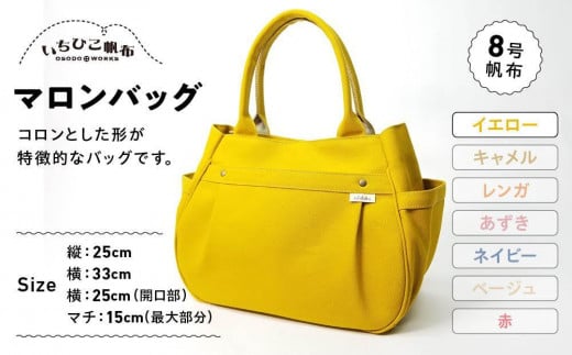 【いちひこ帆布】 マロンバッグ/イエロー【かばん ファッション 人気 おすすめ 】栃木県栃木市46000衣類・装飾品・工芸品鞄・バッグ