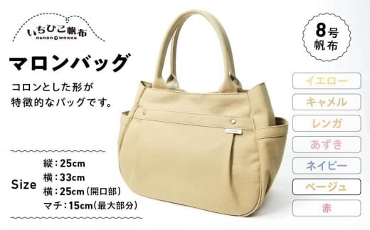 【いちひこ帆布】 マロンバッグ/ベージュ【かばん ファッション 人気 おすすめ 】栃木県栃木市46000衣類・装飾品・工芸品鞄・バッグ