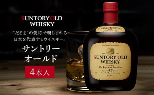 サントリー ウイスキー オールド 700ml×4本 | ギフト プレゼント お酒 酒 原酒 詰め合わせ ウィスキー SUNTORY ハイボール ロック 水割り 家飲み 宅飲み パーティー 宴会栃木県栃木市38000酒・ア
