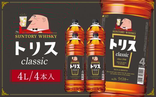 サントリー ウイスキー トリス <クラシック> 4リットル×4本 | お酒 酒 原酒 詰め合わせ ウィスキー SUNTORY ハイボール ロック 水割り 家飲み 宅飲み パーティー 宴会 大容量 4L栃木県栃木市79