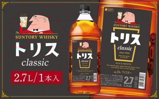 サントリー ウイスキー トリス <クラシック> 2.7L×1本 | ギフト プレゼント お酒 酒 原酒 詰め合わせ ウィスキー SUNTORY ハイボール ロック 水割り 家飲み 宅飲み パーティー 宴会栃木県栃