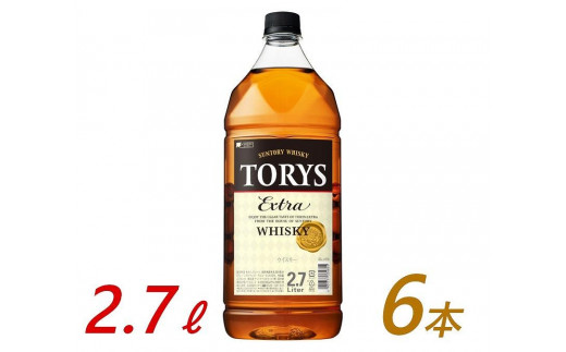 サントリー ウイスキー トリス ≪エクストラ≫ 2.7L×6本 | ギフト プレゼント お酒 酒 原酒 詰め合わせ ウィスキー SUNTORY ハイボール ロック 水割り 家飲み 宅飲み パーティー 宴会栃木県栃