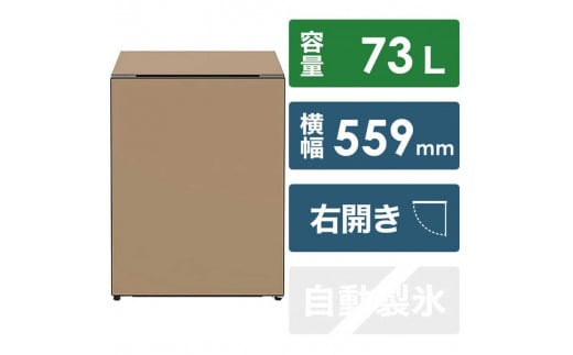 日立 冷蔵庫【標準設置費込み】 Chiiil(チール)1ドア 右開き 73L【オーク】【生活家電 日用品 人気 おすすめ 】栃木県栃木市256000電化製品家電