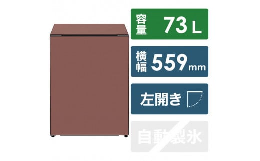 日立 冷蔵庫【標準設置費込み】 Chiiil(チール)1ドア 左開き 73L【ブリック】【生活家電 日用品 人気 おすすめ 】栃木県栃木市256000電化製品家電