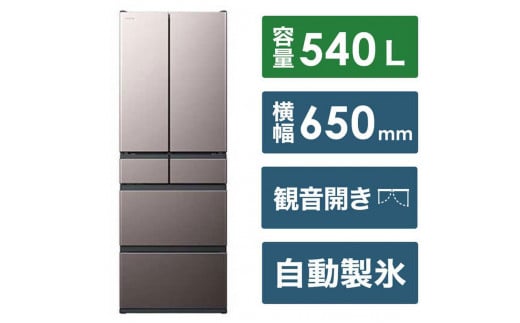 日立 冷蔵庫【標準設置費込み】 HWCタイプ 6ドア フレンチドア(観音開き) 540L『2025年度モデル』R-HWC54X-H【ブラストモーブグレー】【生活家電 日用品 人気 おすすめ 】栃木県栃木市1343000電化