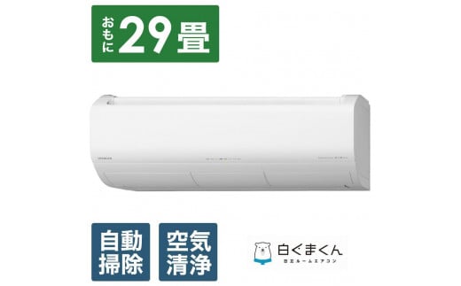日立 エアコン 【標準取付工事込み】 エアコン 白くまくん XBKシリーズ (ビックカメラグループオリジナル)【おもに 29畳用 】『2025年度モデル』RAS-XR9025DBK-W栃木県栃木市1636000電化製品家電