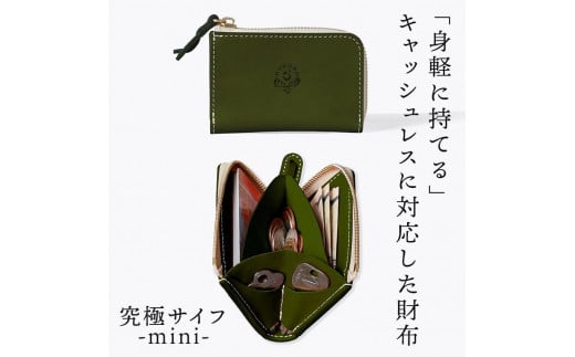 究極サイフ-mini- コンパクト財布 HUKURO 栃木レザー 全6色【グリーン】【雑貨 ファッション 人気 おすすめ 】栃木県栃木市37000衣類・装飾品・工芸品財布