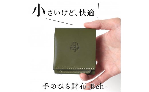 手のひら財布-Beh- 二つ折り財布 HUKURO 栃木レザー【グリーン】【雑貨 ファッション 人気 おすすめ 】栃木県栃木市49000衣類・装飾品・工芸品財布