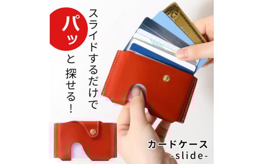 【オレンジ】カードケース-slide-  HUKURO 栃木レザー栃木県栃木市17000衣類・装飾品・工芸品その他 装飾品・工芸品