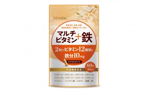 【3営業日以内発送】ELANDA エランダ マルチビタミン+鉄 60粒(30日分)【栄養機能食品】 1袋栃木県栃木市5000鍋セット・総菜・加工食品その他 鍋セット・総菜・加工食品