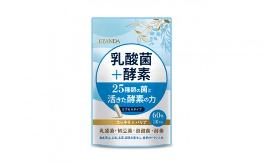【3営業日以内発送】ELANDA エランダ 乳酸菌+酵素 60粒(30日分)1袋栃木県栃木市7000鍋セット・総菜・加工食品その他 鍋セット・総菜・加工食品
