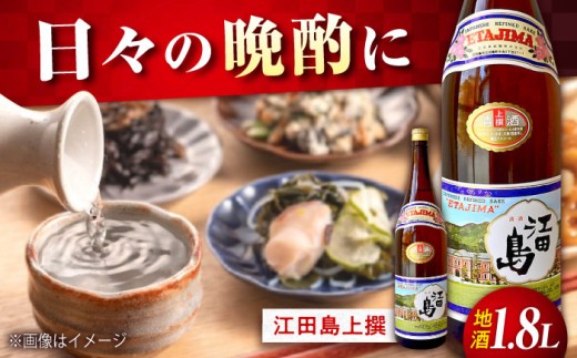 【海軍兵学校と歩んだお酒】 『江田島』上撰 1.8L 日本酒 さけ sake 酒 お酒 日本酒 アルコール 地酒 純米 大吟醸 焼酎 原酒 菰樽 純米 辛口 飲み比べ セット ギフト プレゼント 贈答 贈り物 お