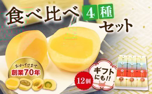 【3代続く老舗の味】江田島ブランド認定品 オリジナル 饅頭 『安芸の詩』12個セット(栗・渋皮栗・桃・梅) 詰め合わせ セット 饅頭 まんじゅう お菓子 スイーツ デザート 洋菓子 和菓子