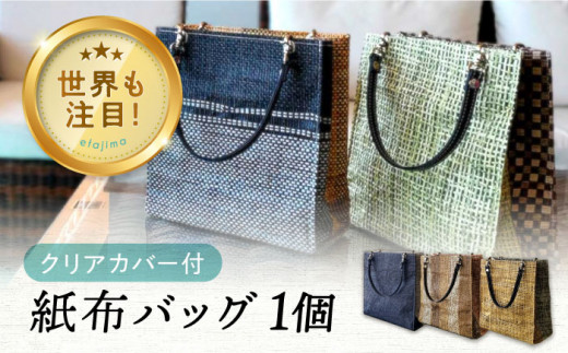 【黒×白】紙布バッグ 透明クレール<広島ベイネット>広島 工芸 バック かばん 鞄 カバン 広島 工芸 小物入れ 3個 セット バッグ 鞄 カバン かばん カジュアル インテリア 雑貨 おしゃれ お