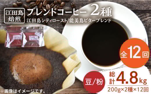 【全12回定期便】ブレンドコーヒー 2種 計400g(豆or粉) 珈琲 コーヒー ブレンド コーヒー豆 珈琲 自家焙煎 コーヒー 珈琲 豆 粉 深煎り 中深煎り 中煎り ブレンド セット 詰め合わせ 自家焙
