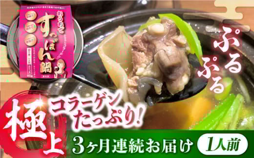 【全3回定期便】だし付き簡単!いつもの鍋が料亭級に大変身!?安心安全な国産の最高級食材!おうちですっぽん鍋 1人前 すっぽん すっぽん鍋 スッポン コラーゲン セット 珍味 海鮮 魚介