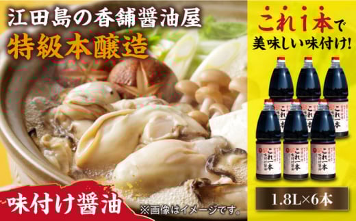 【これ1本で美味しい味付】濱口醤油のこれ1本味付け醤油 1.8L×6本 醤油 うす塩 健康 濃口 和食 醤油 しょう油 しょうゆ お醤油 セット 詰め合わせ 調味料 大豆 発酵食品 刺身 煮物 だし だし