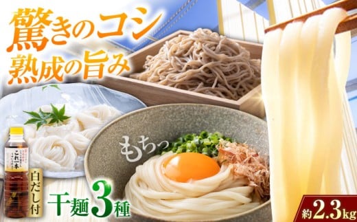 【 天日?し 製法 】江田島の?麺3種&白だし 充実食べ比べセット うどん ウドン そば ソバ そうめん ソウメン 麺 麺類 乾麺 ?麺 蕎麦 素麺 だし 出汁 料理 鍋 和食 醤油 釜玉 コシ 手作り 食べ比