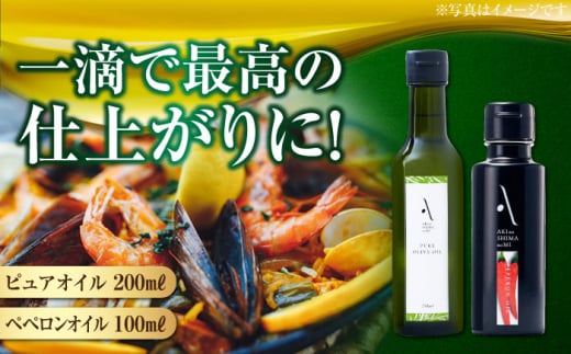 ペペロンオイル・ピュアオイル 各1本 計2本セット 調味料 オリーブオイル 食用油 エキストラバージン エクストラバージン おりーぶおいる おいる オリーブ油 油 調味料 食用油 ヘルシー 健