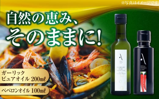 ペペロンオイル・ガーリックピュアオイル 各1本 計2本セット 調味料 オリーブオイル 食用油 エキストラバージン エクストラバージン おりーぶおいる おいる オリーブ油 油 調味料 食用油