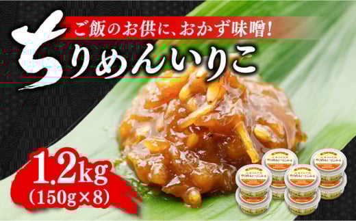 【創業明治28年】ちりめんいりこみそ150g×8個 安心 安全 料理 味噌 みそ miso ミソ お味噌 麦 麹 こうじ 麦みそ 食品 合わせ味噌 味噌汁 みそ汁 お味噌汁 豚汁 汁 しる 焼き 味噌おにぎり 和食