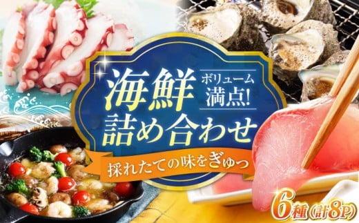 【鮮度抜群】海鮮 6種 詰め合わせ「梅」 海鮮 魚介類 冷凍 水産加工品 海藻 鮮魚 さかな 刺身 詰め合わせ セット 小分け 海鮮丼 加工品 惣菜 刺身 真空パック 小分け タコ たこ 蛸 はまち ハ