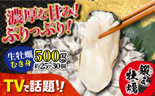 【3月5日(木)着】テレビで話題!【生牡蠣】【着日指定可能】ミルキーな甘みと濃厚なうまみ!身が引き締まったプリップリの むき身 500g カキ 広島 かき カキフライ 料理 鍋 江田島市/有