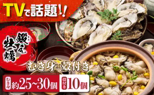 【2月19日(木)着】テレビで話題!【生牡蠣】【着日指定可能】身が引き締まったプリップリの むき身 500gと殻付き 10個セット 牡蠣 広島 かき むき身 カキ 江田島市/有限会社寺本水産 [XAE006