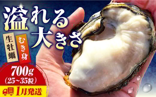 【1月18日(日)着】牡蠣 生食 むき身 かき カキ すぐに使える!【生牡蠣】【着日指定可能】かきうちの 牡蠣 むき身 700g 牡蠣 かき カキ むき身 生牡蠣 広島県 江田島市/株式会社かきうち[XBK