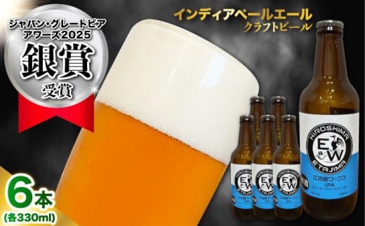 yNz]c[NX Ntgr[iAjwCfBAy[G[x330ml×6{ r[ nr[ rr[ Zbg  ]cs/ЃqIJ [XCF004]Ntg r[ IPA