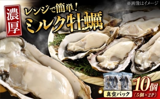 【3月26日(木)発送】江田島ミルク牡蠣 真空パック 殻付カキ5個入り 2パック 人気 レンジ調理 簡単 レンジ 加熱用 かき 広島県産 カキ 貝付き牡蠣 海鮮 贈呈用 BBQ 濃厚 新鮮 蒸し牡蠣 丸杉水