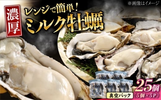【3月19日(木)発送】江田島ミルク牡蠣 真空パック 殻付カキ5個入り 5パック 人気 レンジ調理 簡単 レンジ 加熱用 かき 広島県産 カキ 貝付き牡蠣 海鮮 贈呈用 BBQ 濃厚 新鮮 蒸し牡蠣 丸杉水