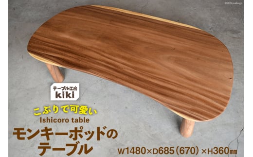 fXN  Ishicoro table L[|bge[u i1480mm×685(670)mm×360mmj  [e[uH[kiki  k 29ah0006]  Ƌ CeA ؐ   e[uk