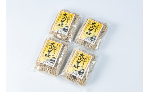 MS-41 こだわりの大山そば(生麺)(8食入り)鳥取県大山町11000麺そば