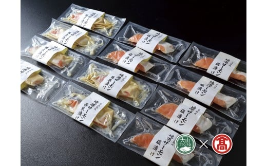 境港サーモン詰合せ(大山ブランド会)AB6鳥取県大山町23000魚介・海産物その他 魚介・海産物