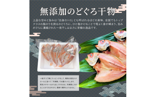OM-38 白身のトロ「のどぐろ」の干物(3枚)鳥取県大山町19000魚介・海産物干物